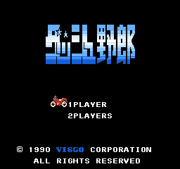 冲刺野郎 (日版) (竞赛)